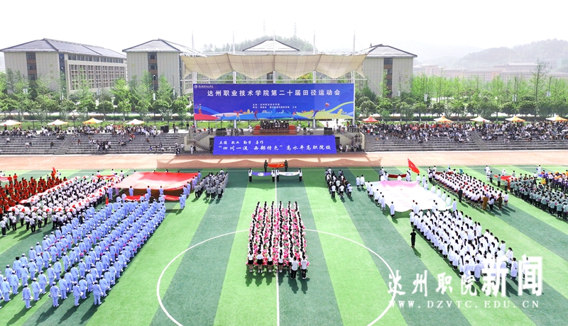 燃动春日！第二十届田径运动会精彩开幕