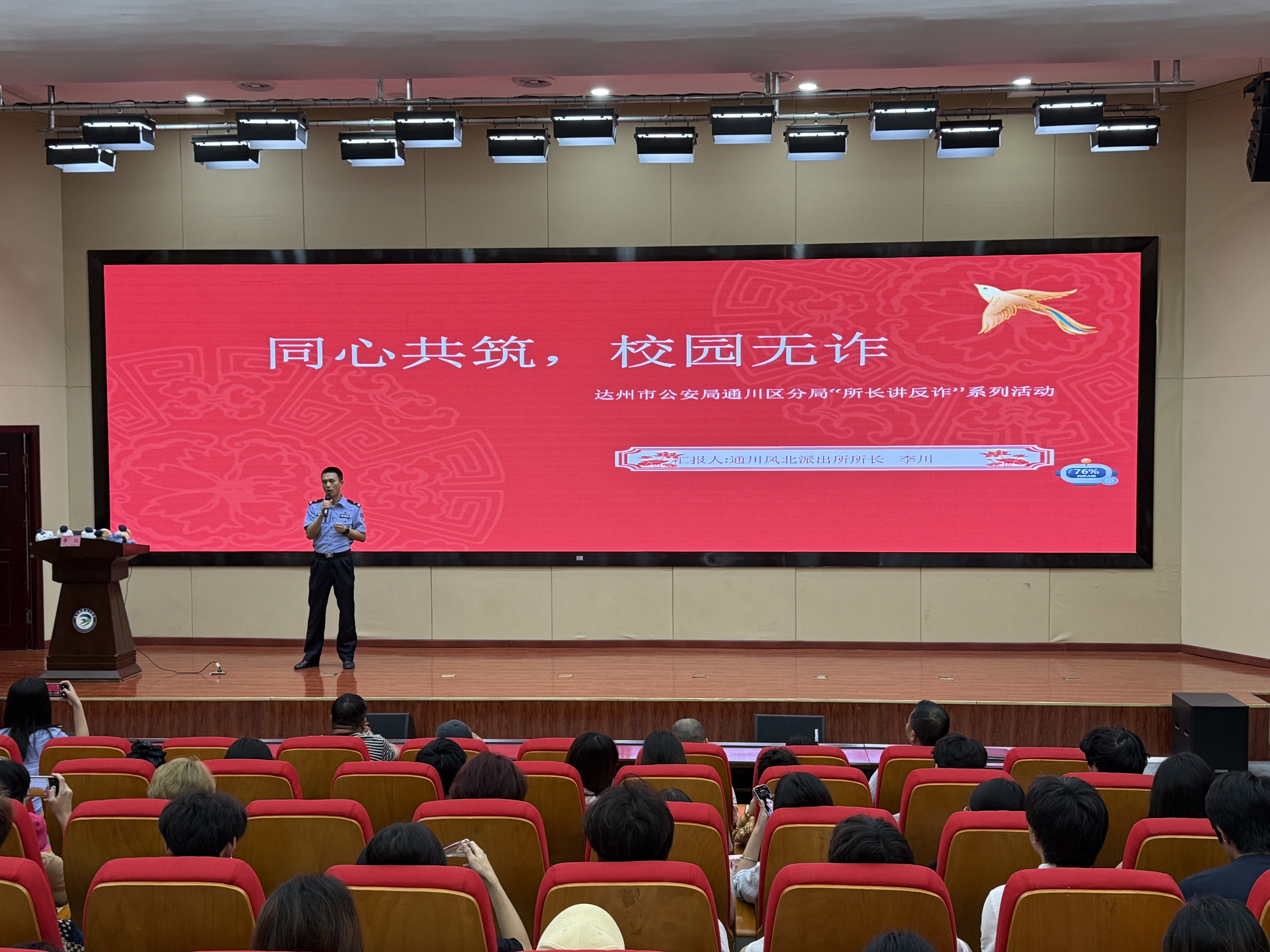 筑牢校园反诈防线 守护师生财产安全