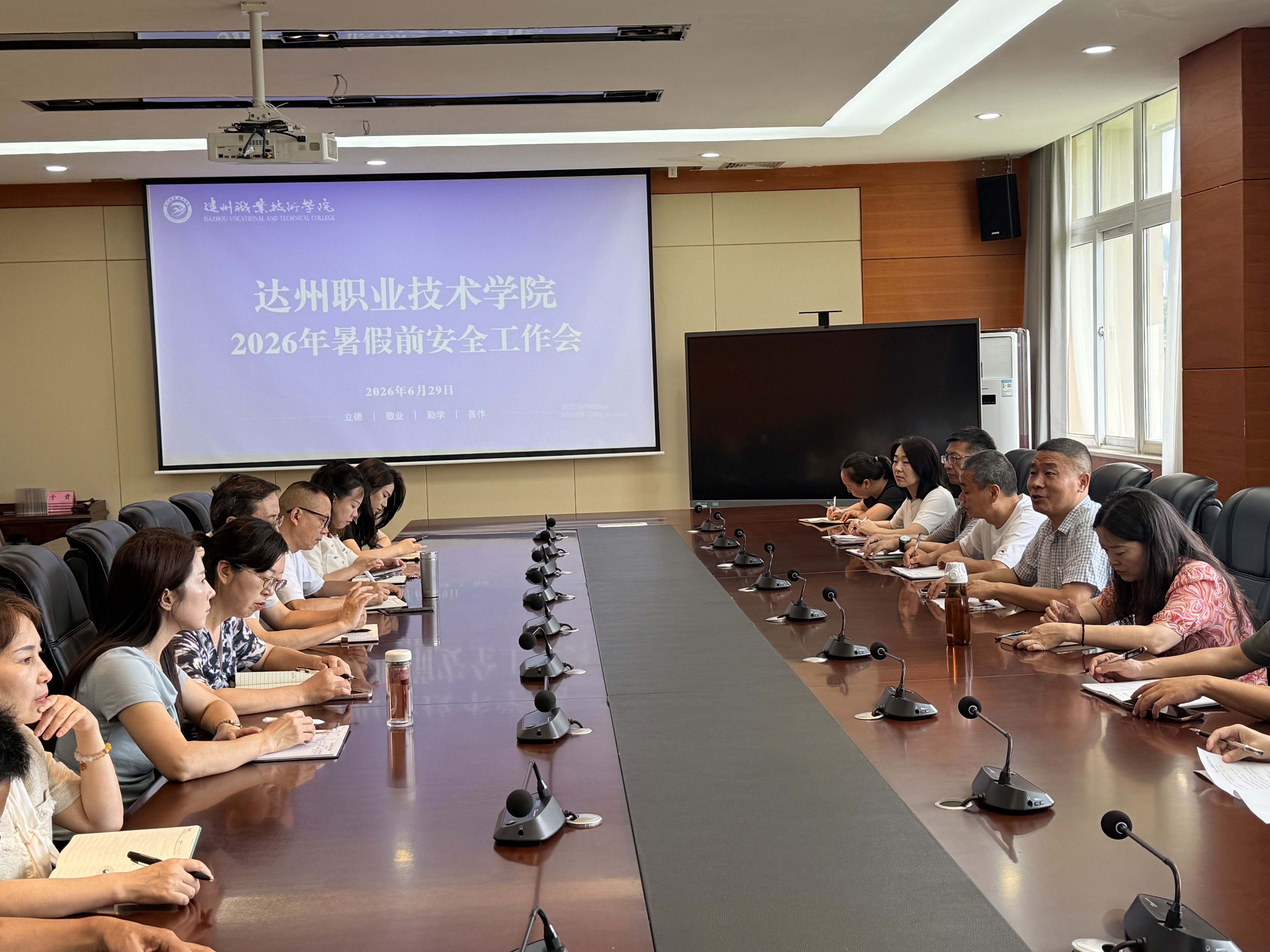 我校召开2026年暑假前安全工作专题会